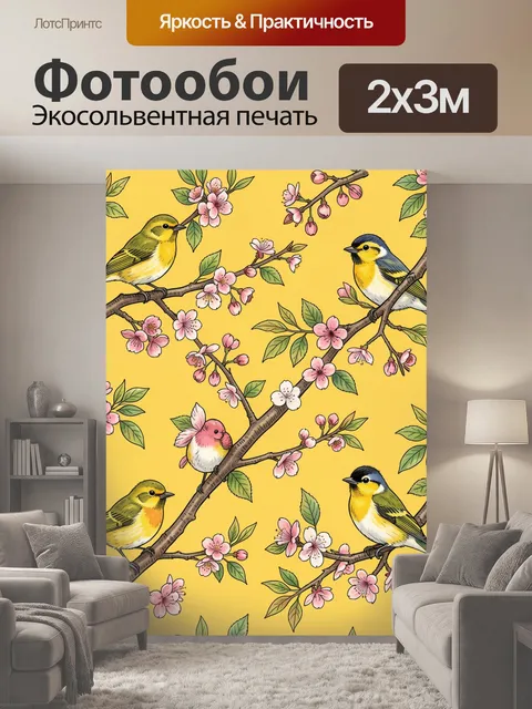 200 × 300 см · Экосольвентная печать