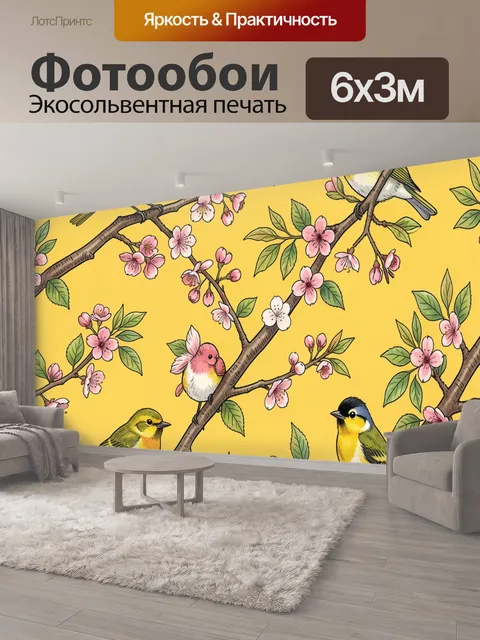 600 × 300 см · Экосольвентная печать