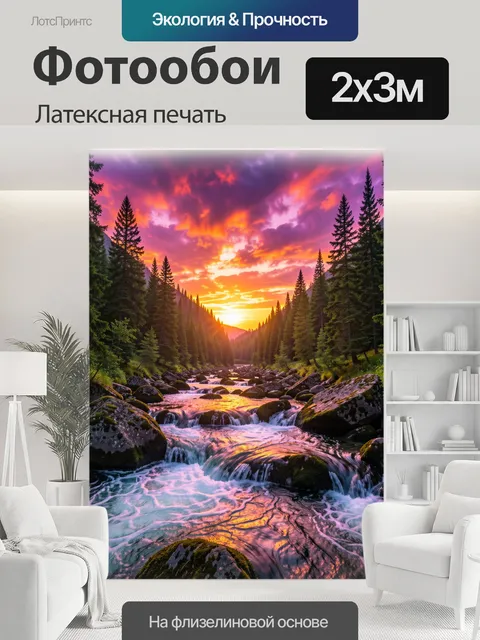 200 × 300 см · Латексная печать