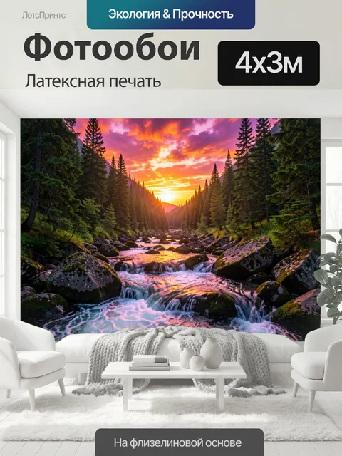400 × 300 см · Латексная печать