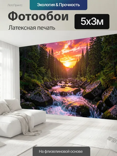 500 × 300 см · Латексная печать