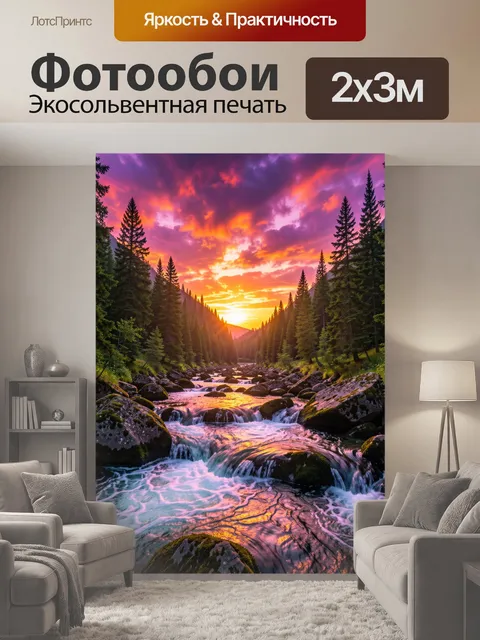 200 × 300 см · Экосольвентная печать
