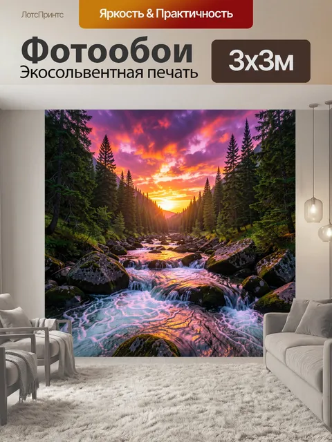 300 × 300 см · Экосольвентная печать