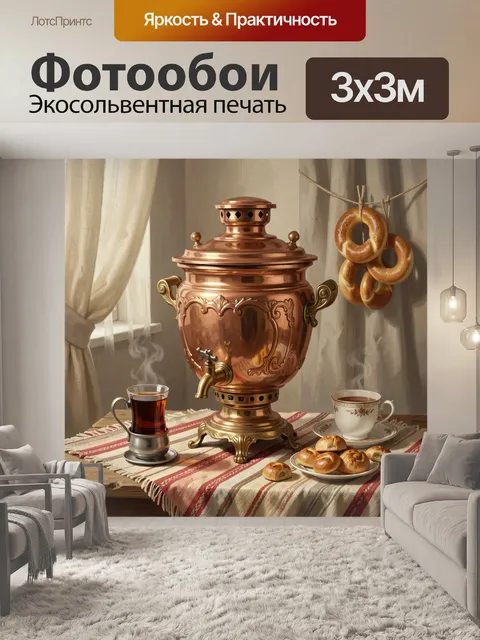 Фотообои Медный самовар и чайная сервировка. Уютный натюрморт в теплых бежево-коричневых тонах: блестящий старинный ча…