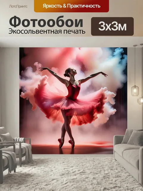 Фотообои Балерина, туман, красный танец сцена