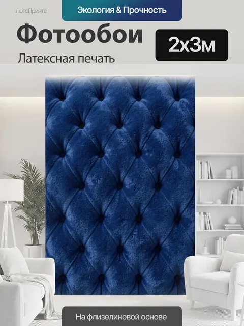 200 × 300 см · Латексная печать