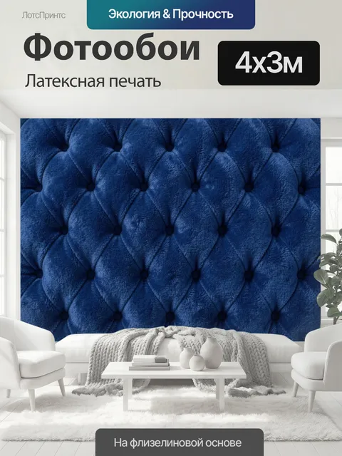 400 × 300 см · Латексная печать