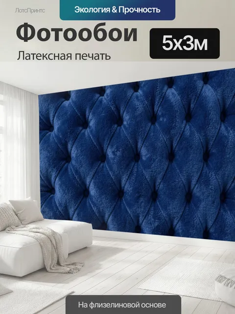 500 × 300 см · Латексная печать