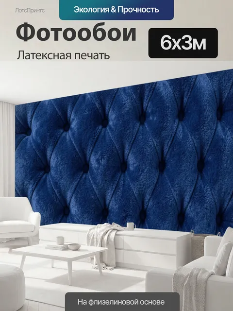 600 × 300 см · Латексная печать