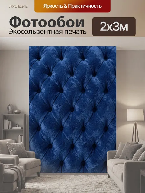200 × 300 см · Экосольвентная печать