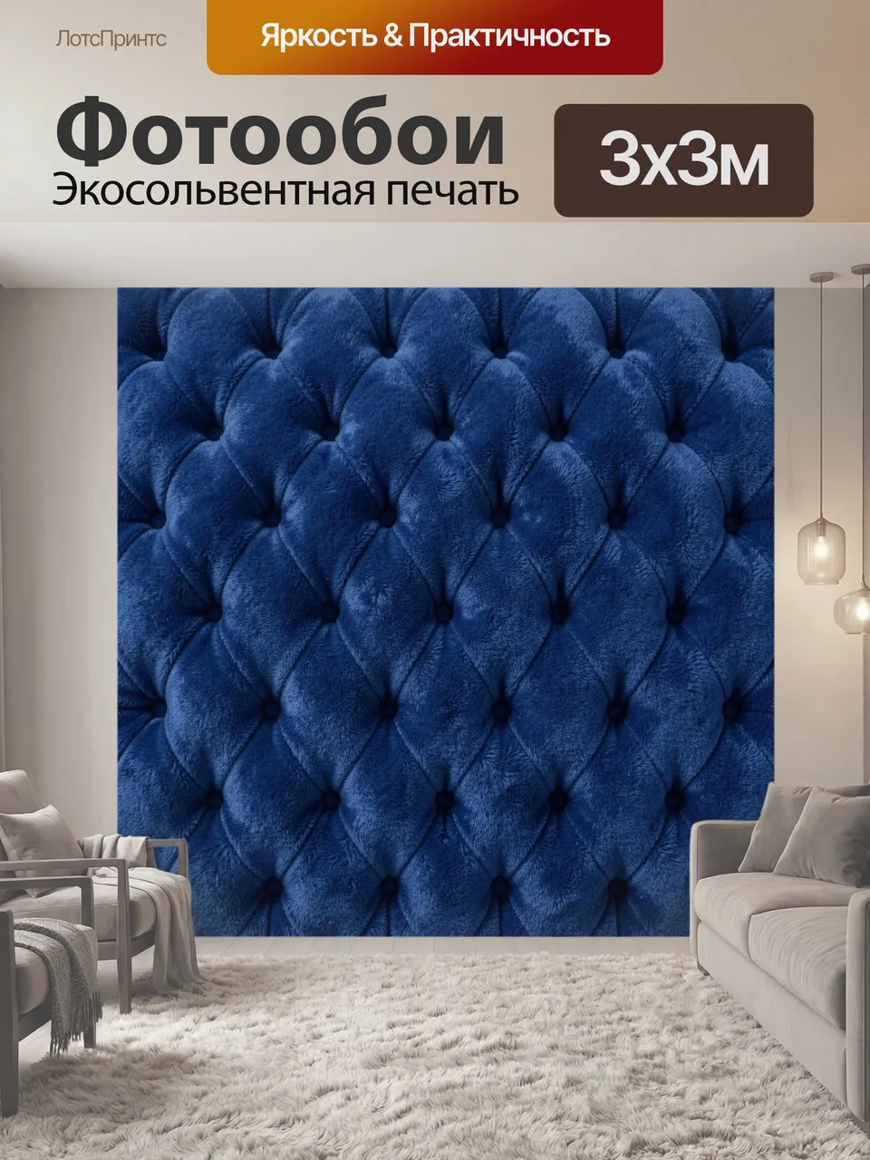 Фотообои Синий бархатный капитоне ромбами. Глубокий кобальтовый оттенок, мягкий ворс и объемная стежка с повто…