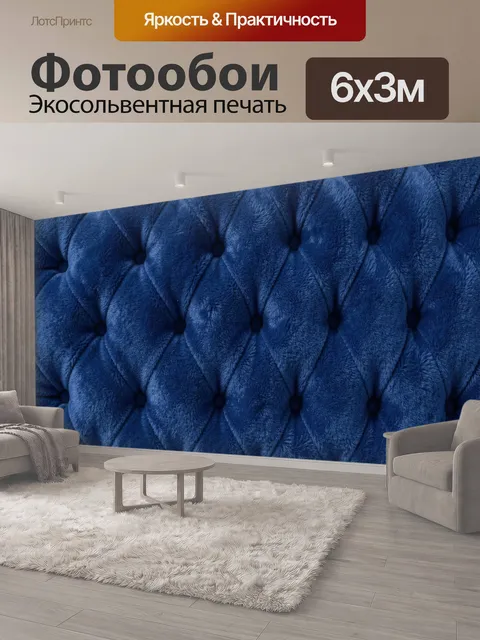 600 × 300 см · Экосольвентная печать
