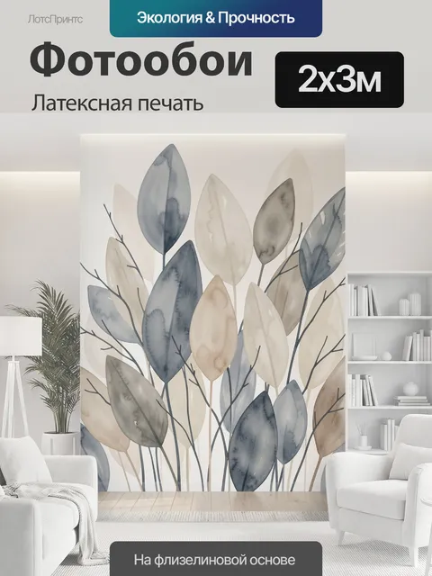 200 × 300 см · Латексная печать