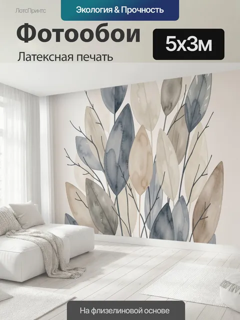 500 × 300 см · Латексная печать