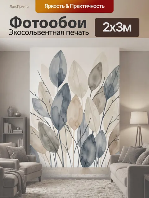 200 × 300 см · Экосольвентная печать
