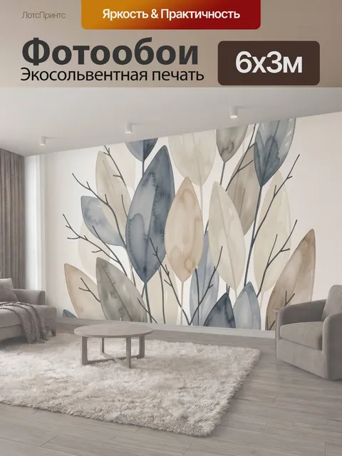 600 × 300 см · Экосольвентная печать