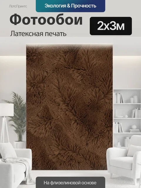 200 × 300 см · Латексная печать
