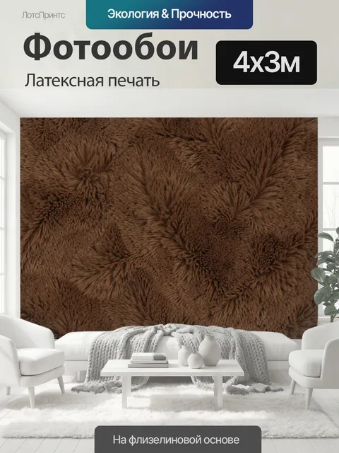 400 × 300 см · Латексная печать