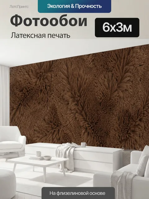 600 × 300 см · Латексная печать