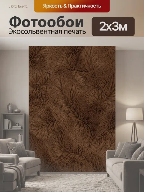 200 × 300 см · Экосольвентная печать