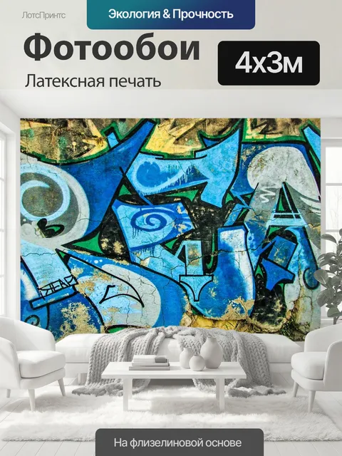 400 × 300 см · Латексная печать