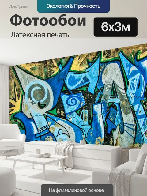 600 × 300 см · Латексная печать