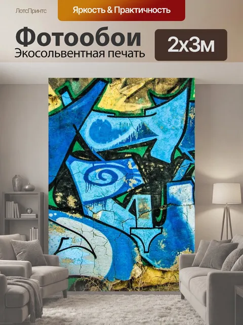 200 × 300 см · Экосольвентная печать