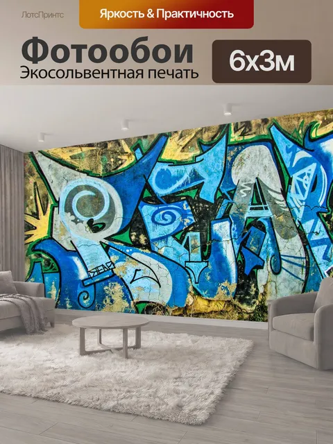 600 × 300 см · Экосольвентная печать