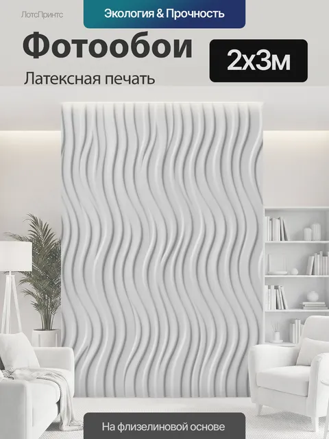 200 × 300 см · Латексная печать
