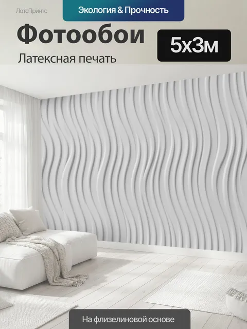 500 × 300 см · Латексная печать