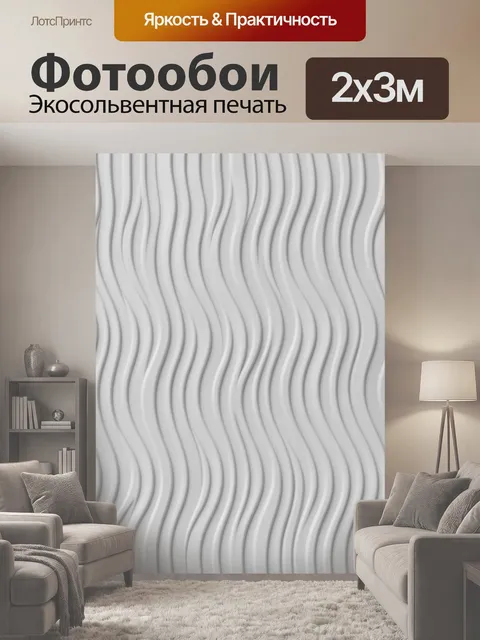 200 × 300 см · Экосольвентная печать