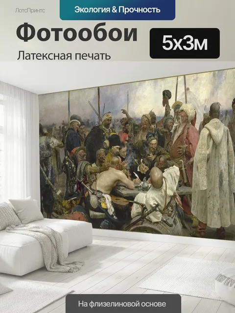 500 × 300 см · Латексная печать