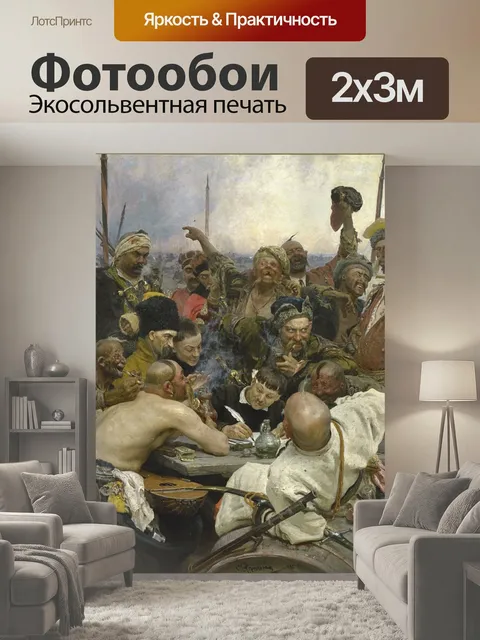 200 × 300 см · Экосольвентная печать