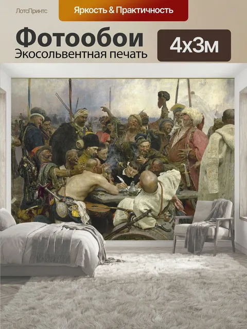 400 × 300 см · Экосольвентная печать