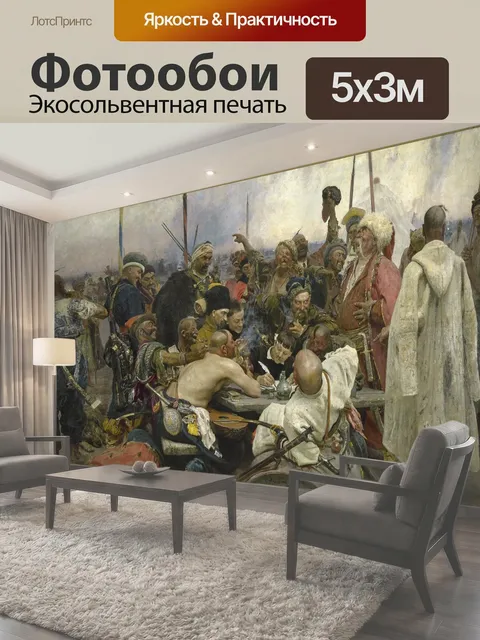 500 × 300 см · Экосольвентная печать