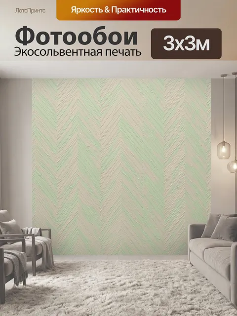 Фотообои Зигзаговый узор пастельных тонов. Повторяющийся геометрический зигзаг с тонкой фактурной линией в мягких мятн…