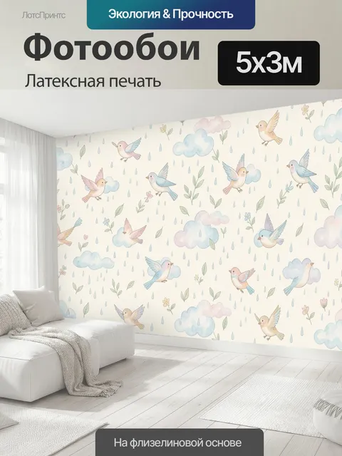 500 × 300 см · Латексная печать