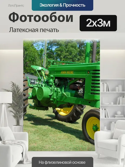 200 × 300 см · Латексная печать