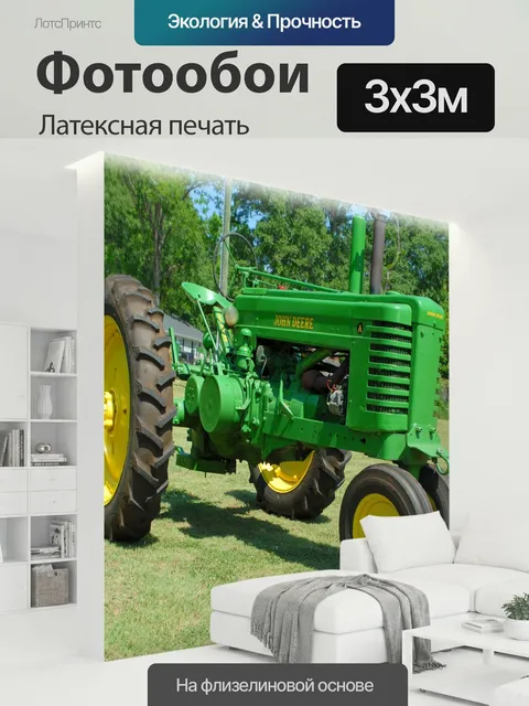 300 × 300 см · Латексная печать