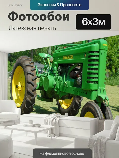 600 × 300 см · Латексная печать