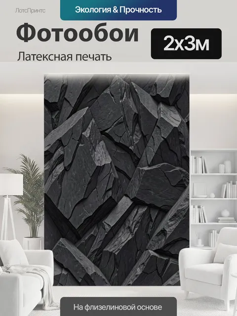 200 × 300 см · Латексная печать