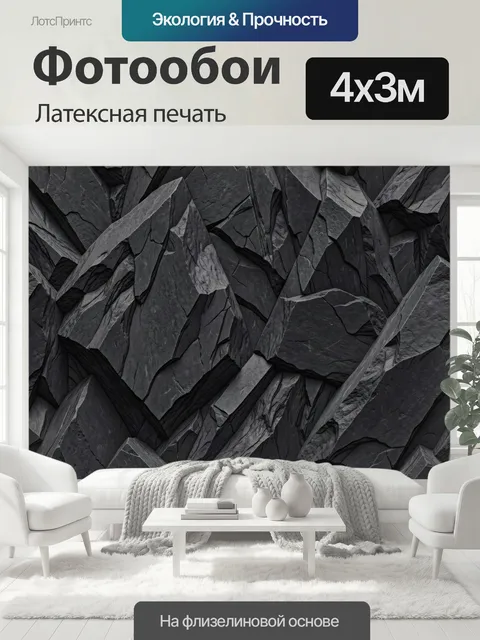 400 × 300 см · Латексная печать
