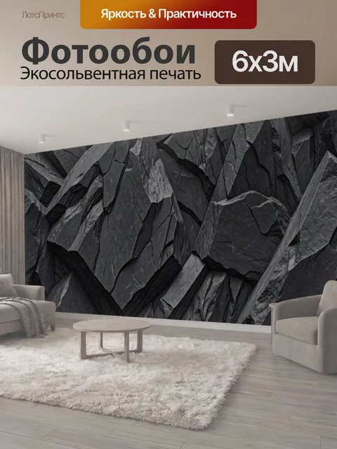 600 × 300 см · Экосольвентная печать