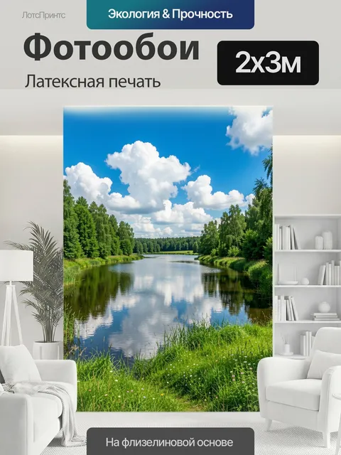 200 × 300 см · Латексная печать