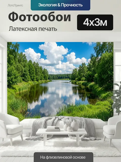 400 × 300 см · Латексная печать