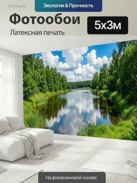 500 × 300 см · Латексная печать