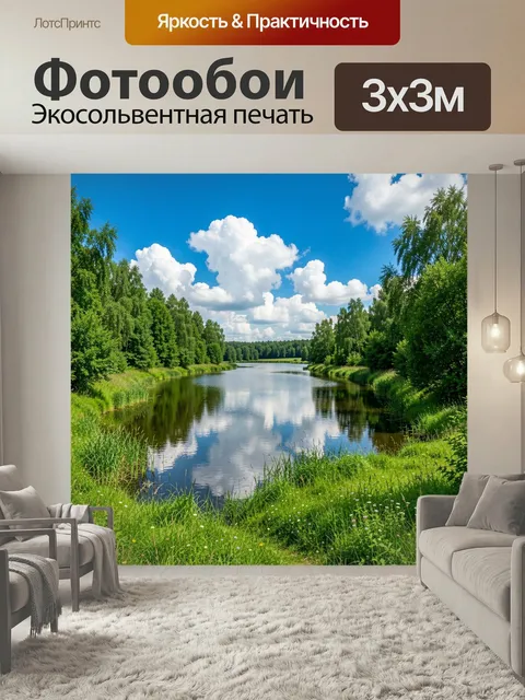 300 × 300 см · Экосольвентная печать