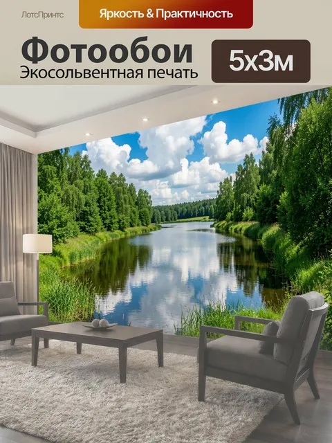 500 × 300 см · Экосольвентная печать
