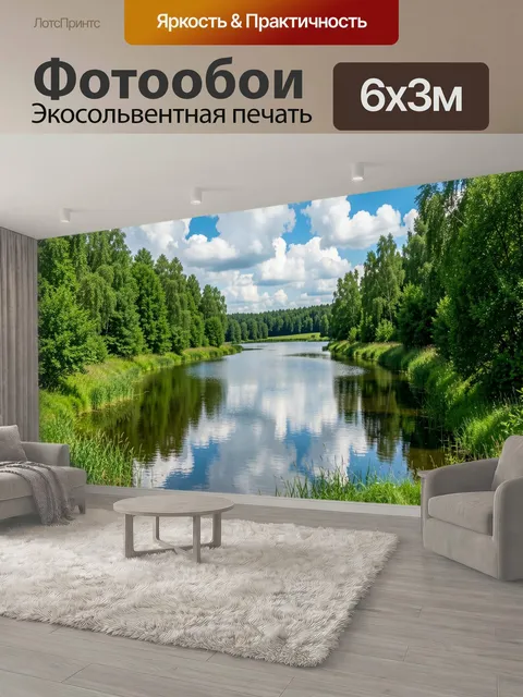 600 × 300 см · Экосольвентная печать