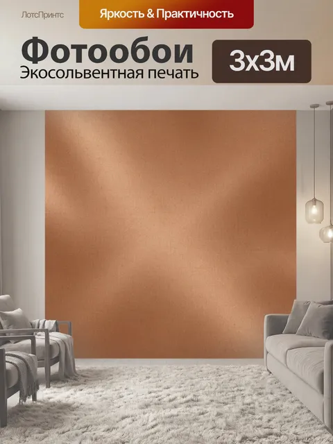 Фотообои Медная тканевая текстура